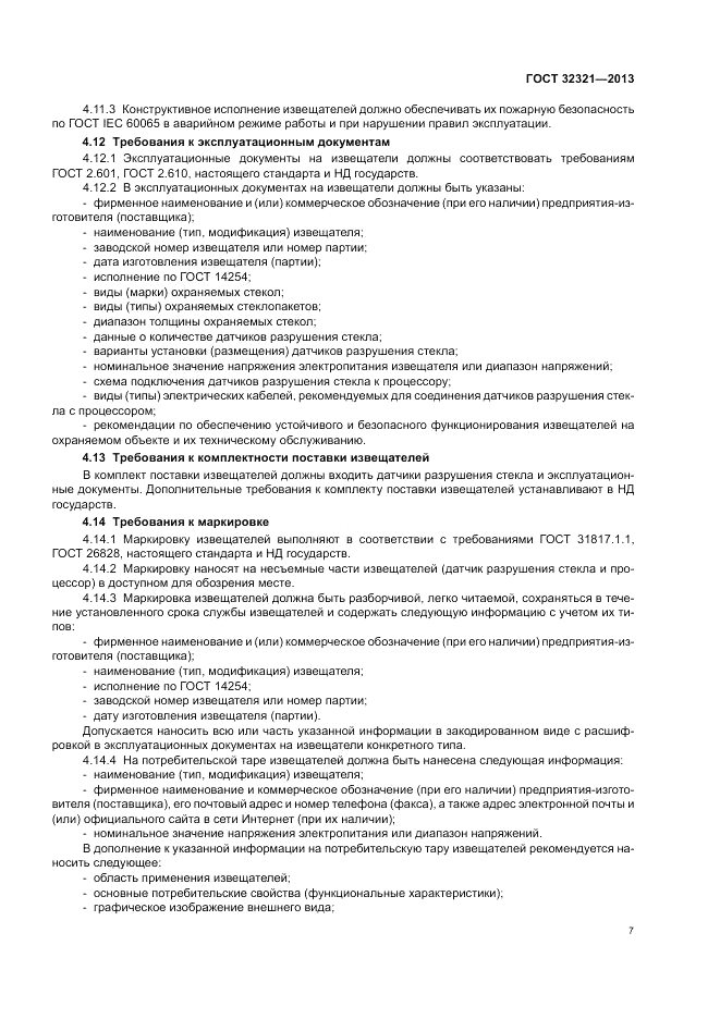 ГОСТ 32321-2013, страница 11