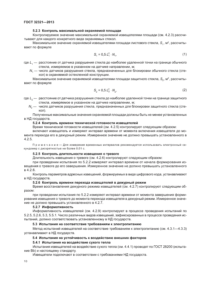 ГОСТ 32321-2013, страница 14