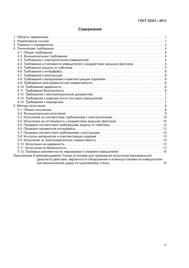 ГОСТ 32321-2013, страница 3