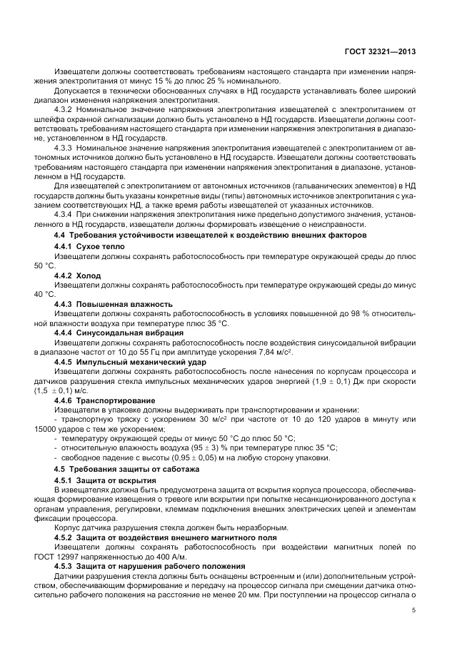 ГОСТ 32321-2013, страница 9