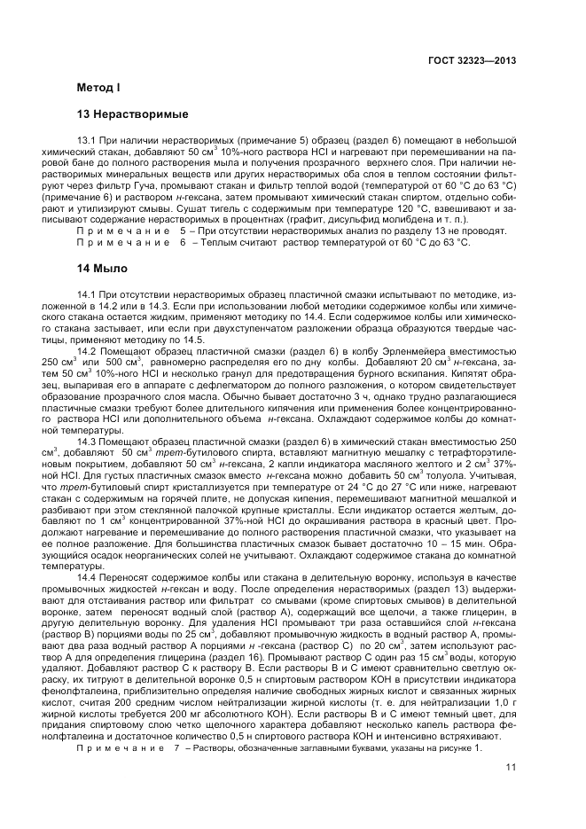 ГОСТ 32323-2013, страница 15
