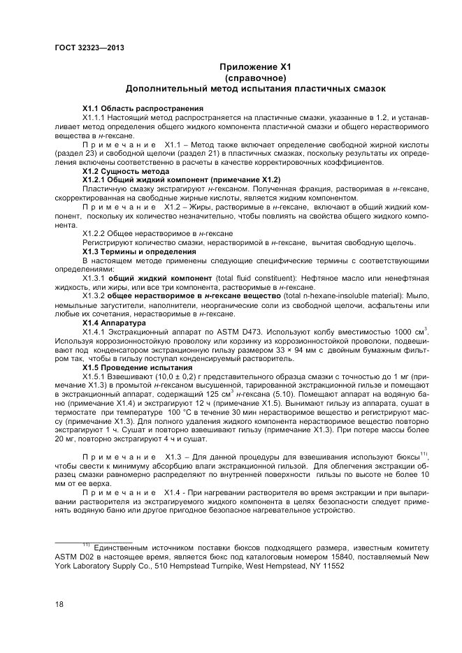 ГОСТ 32323-2013, страница 22