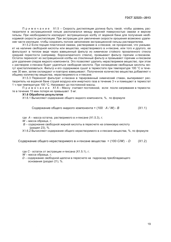 ГОСТ 32323-2013, страница 23