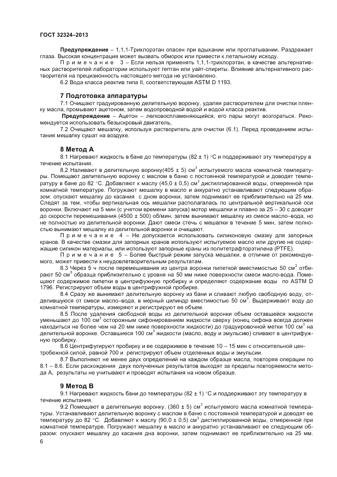 ГОСТ 32324-2013, страница 10