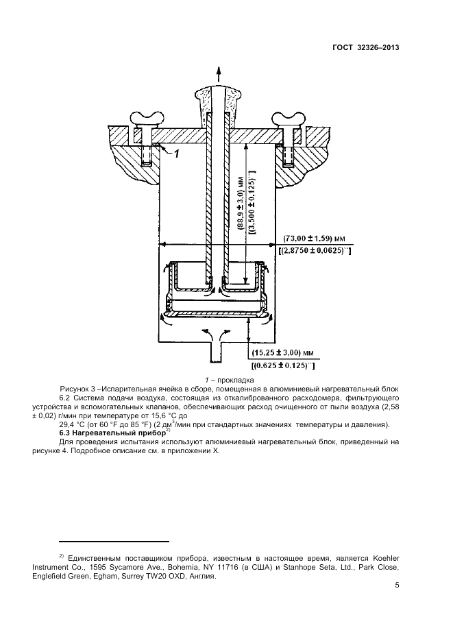 ГОСТ 32326-2013, страница 9