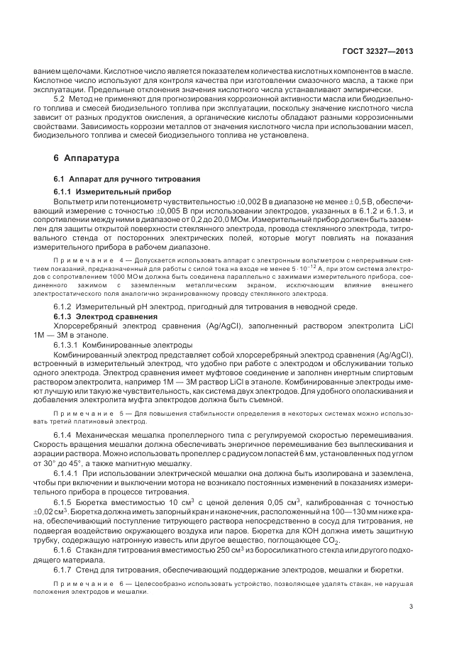 ГОСТ 32327-2013, страница 7