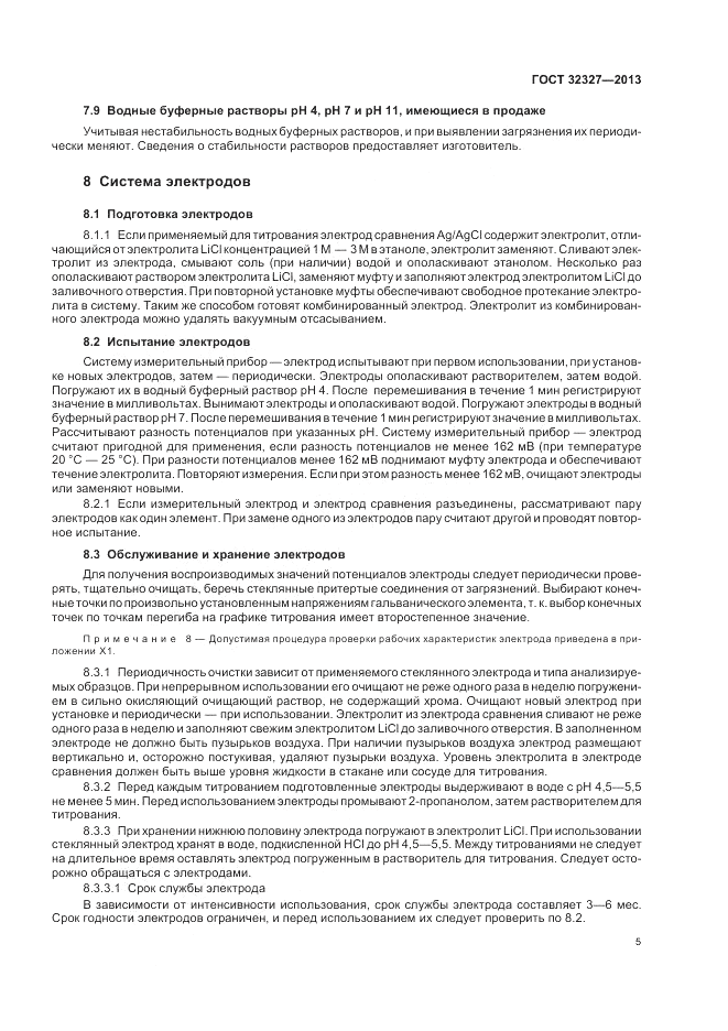 ГОСТ 32327-2013, страница 9