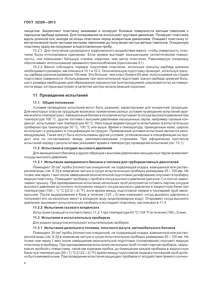 ГОСТ 32329-2013, страница 10
