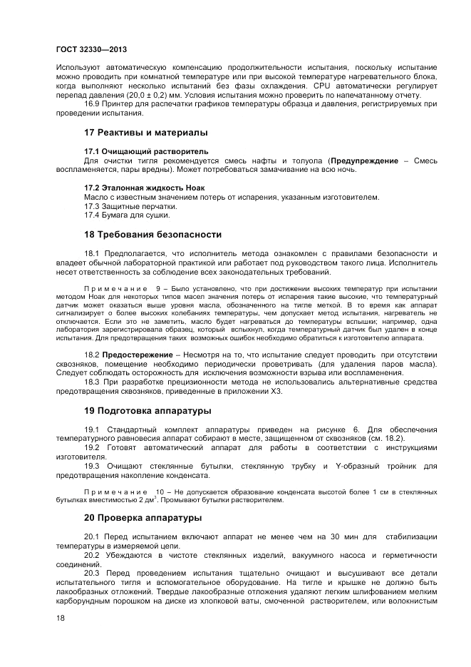 ГОСТ 32330-2013, страница 22