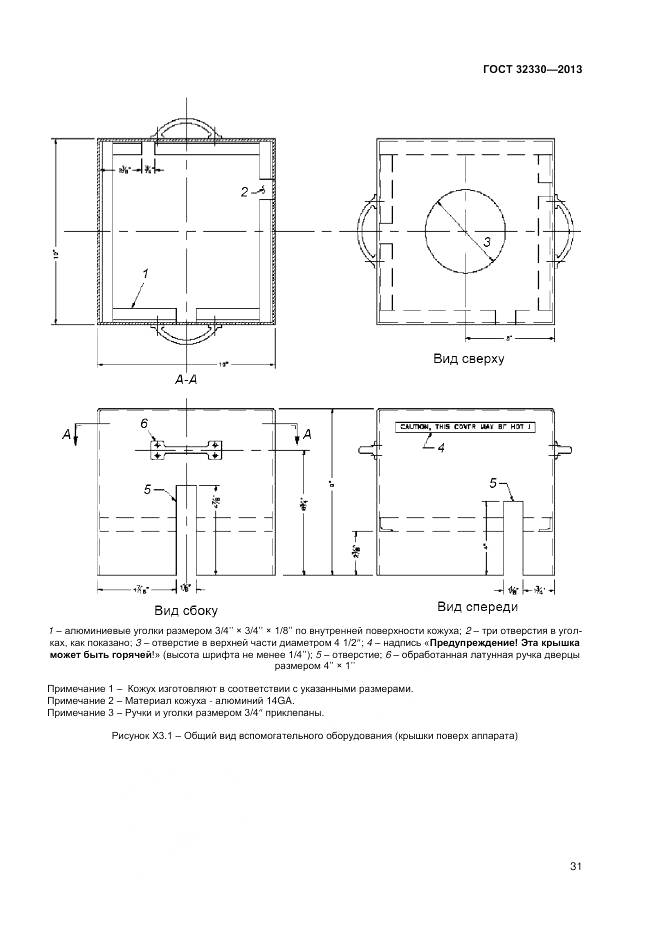 ГОСТ 32330-2013, страница 35