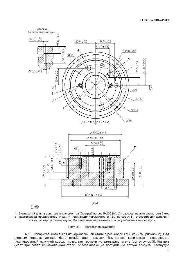 ГОСТ 32330-2013, страница 7
