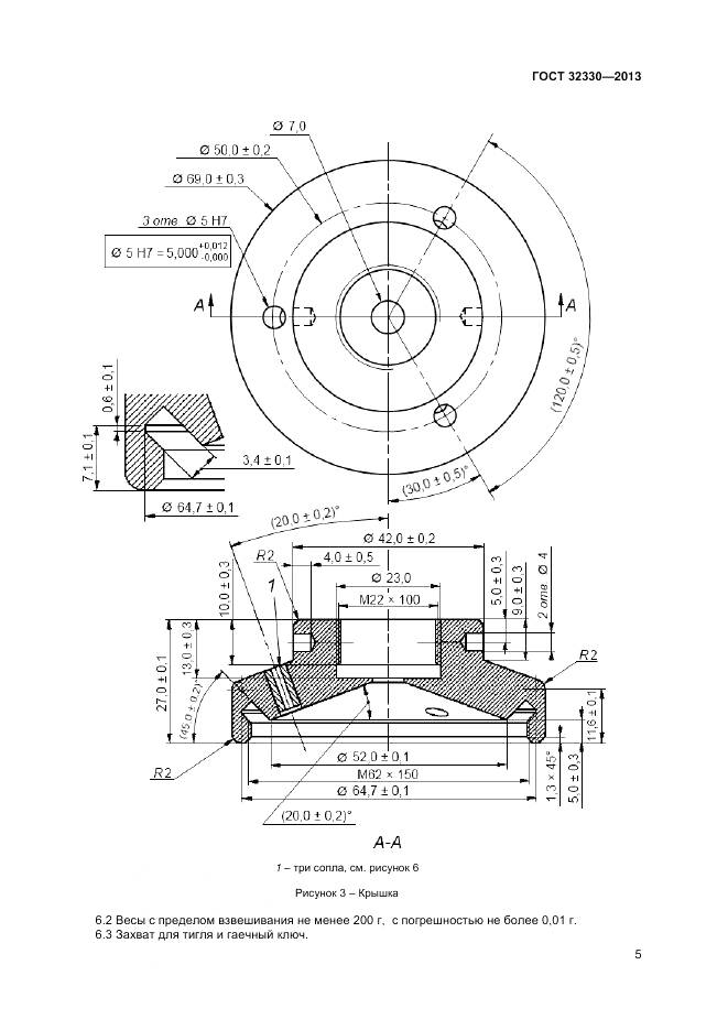 ГОСТ 32330-2013, страница 9