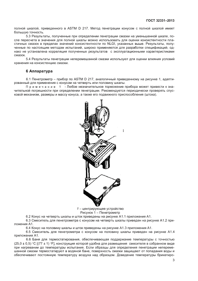 ГОСТ 32331-2013, страница 7
