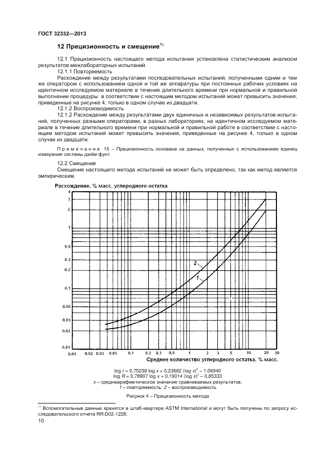 ГОСТ 32332-2013, страница 14