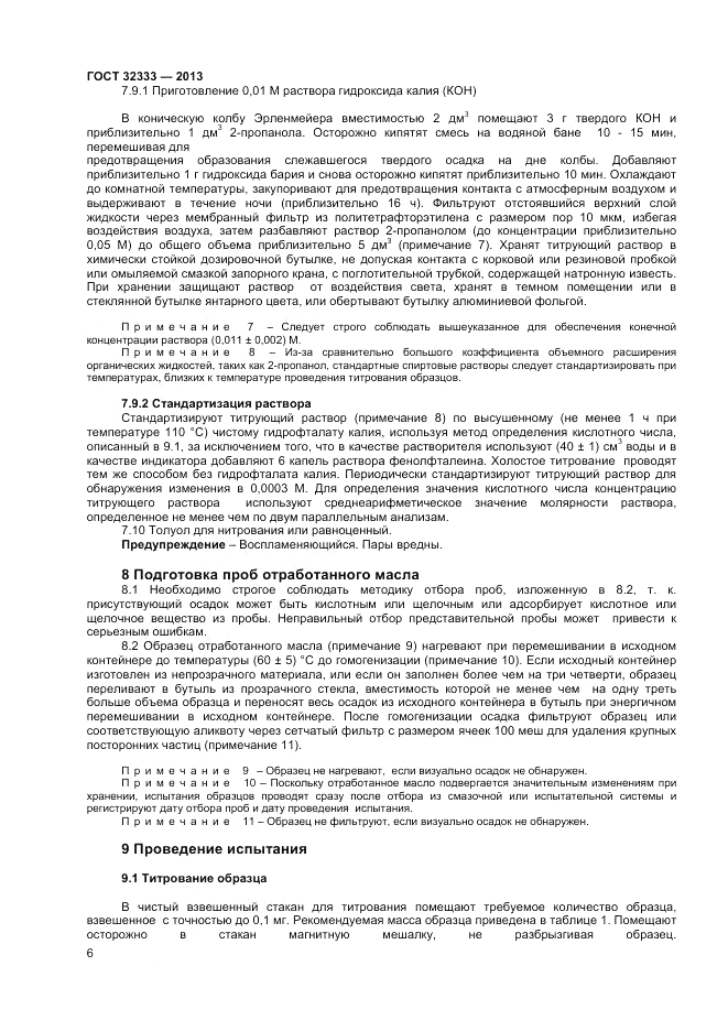 ГОСТ 32333-2013, страница 10