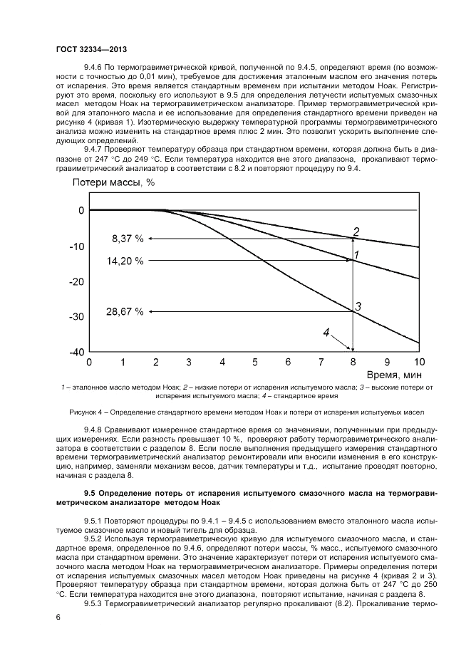 ГОСТ 32334-2013, страница 10