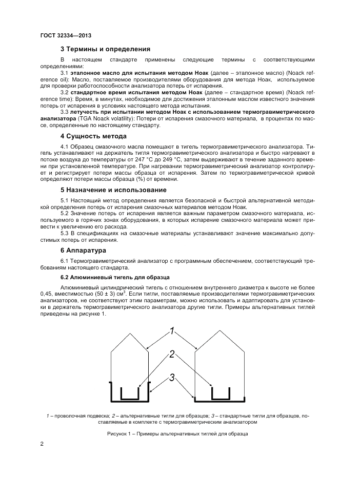 ГОСТ 32334-2013, страница 6
