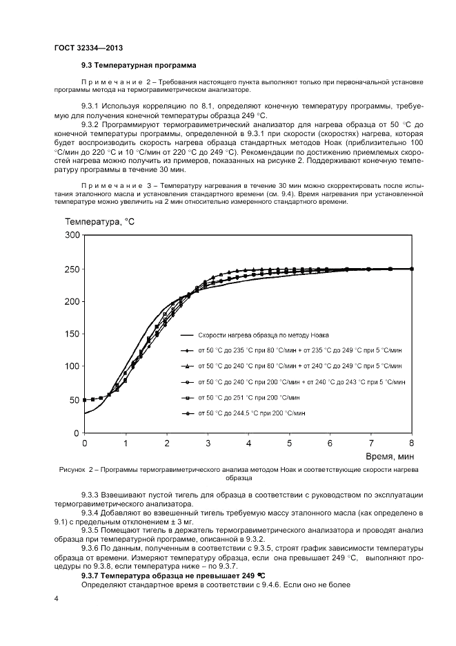 ГОСТ 32334-2013, страница 8