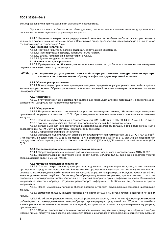 ГОСТ 32336-2013, страница 10