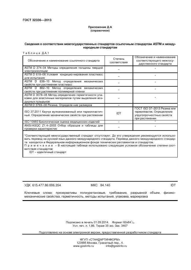 ГОСТ 32336-2013, страница 16