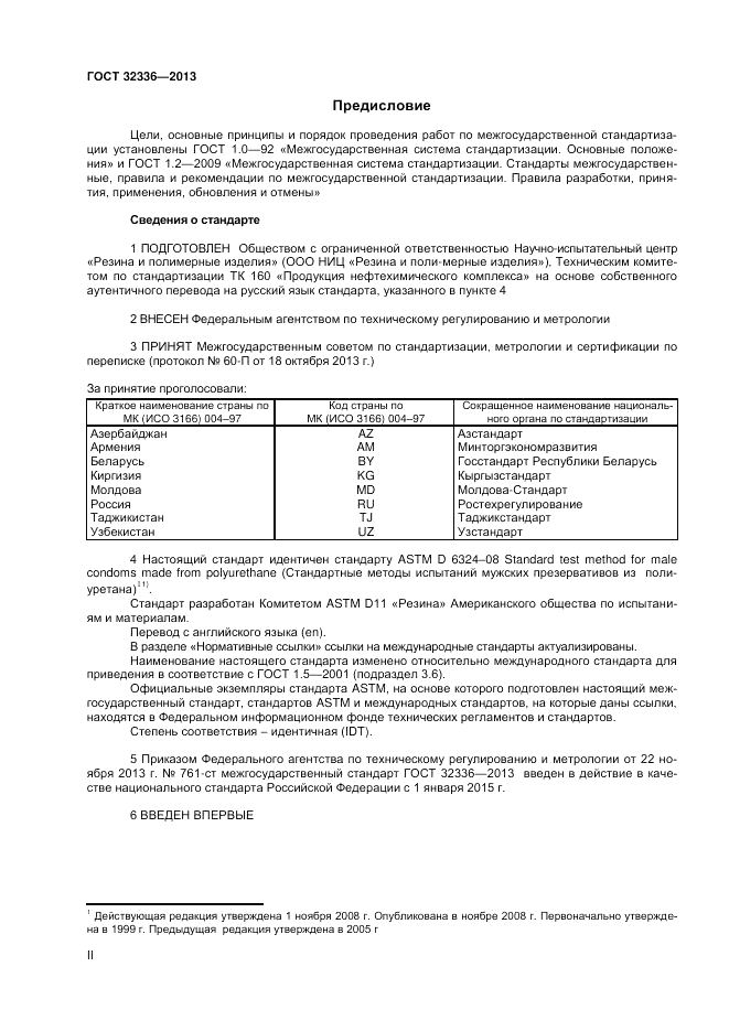 ГОСТ 32336-2013, страница 2