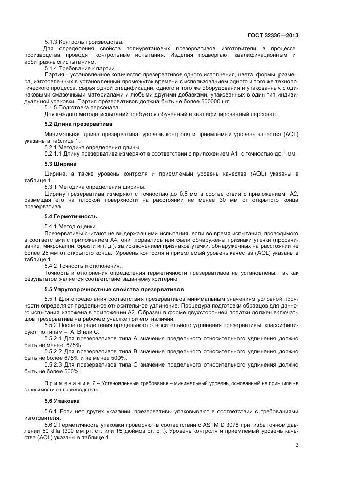 ГОСТ 32336-2013, страница 7