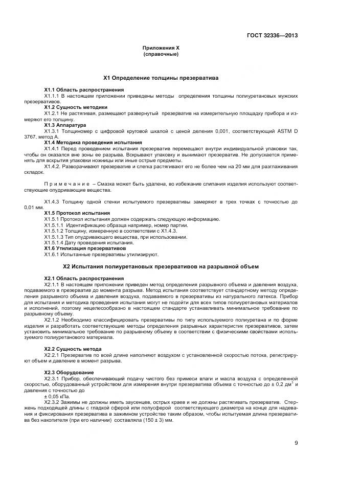 ГОСТ 32336-2013, страница 13