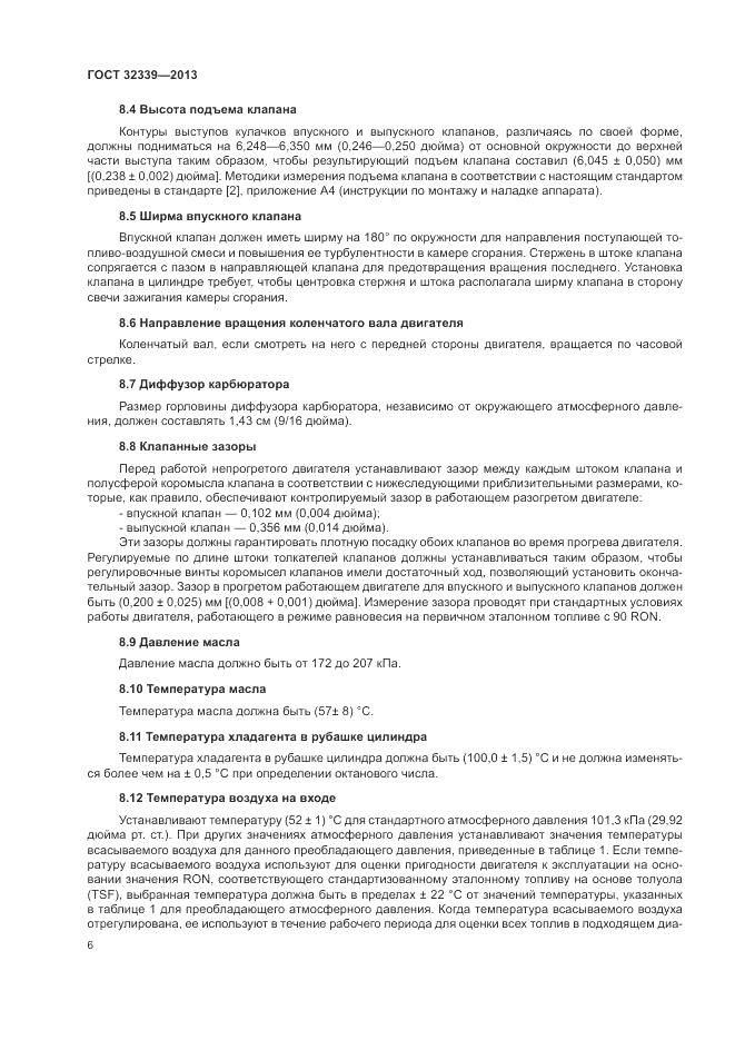 ГОСТ 32339-2013, страница 10