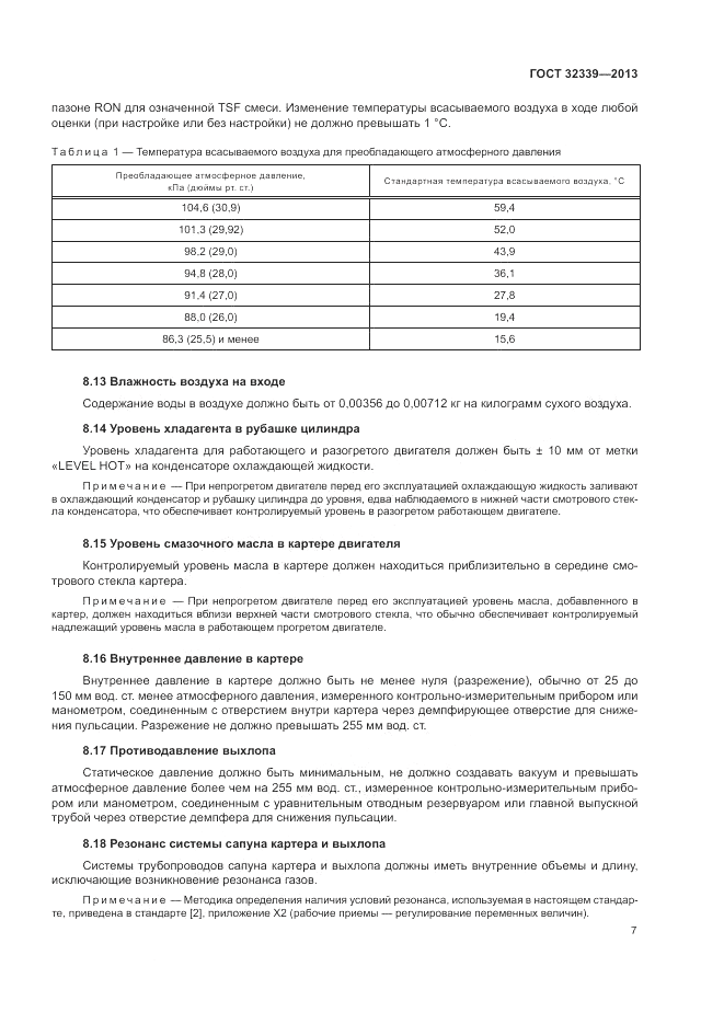 ГОСТ 32339-2013, страница 11
