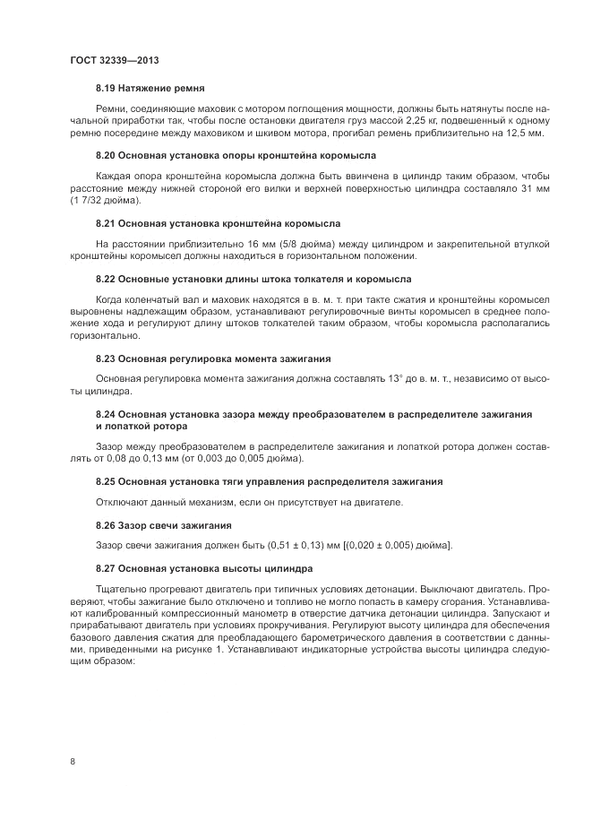 ГОСТ 32339-2013, страница 12