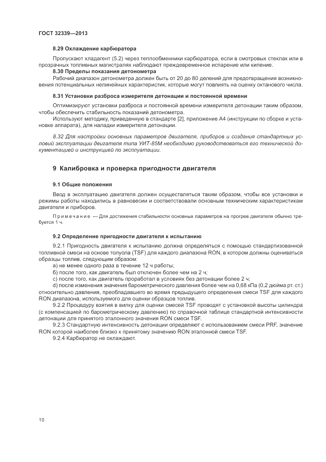 ГОСТ 32339-2013, страница 14