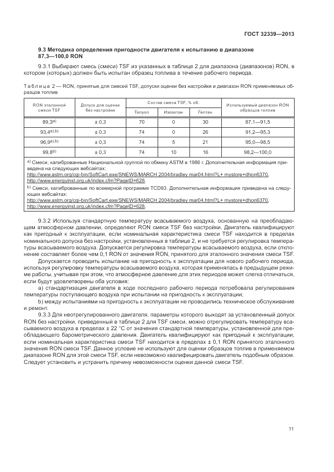 ГОСТ 32339-2013, страница 15
