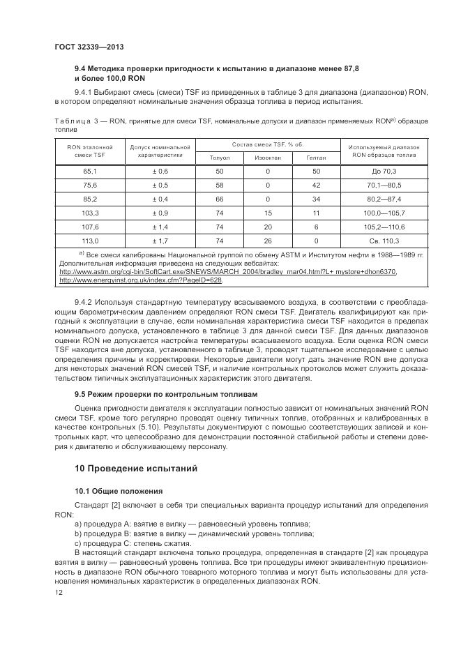 ГОСТ 32339-2013, страница 16