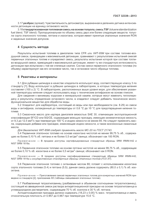 ГОСТ 32339-2013, страница 7