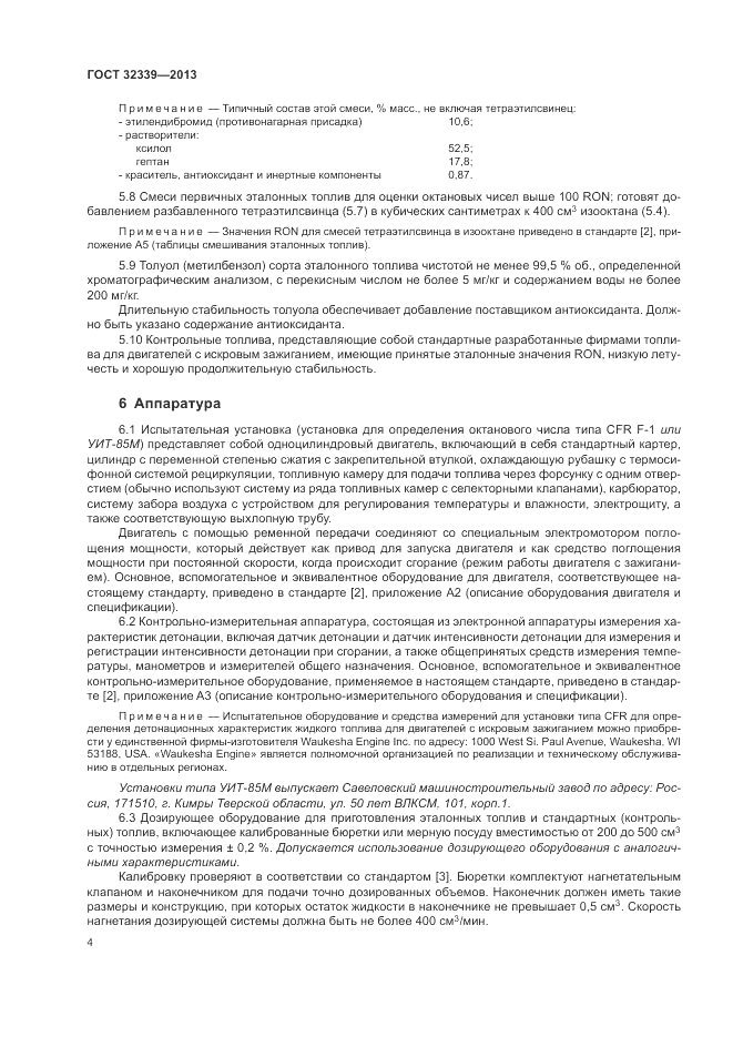 ГОСТ 32339-2013, страница 8