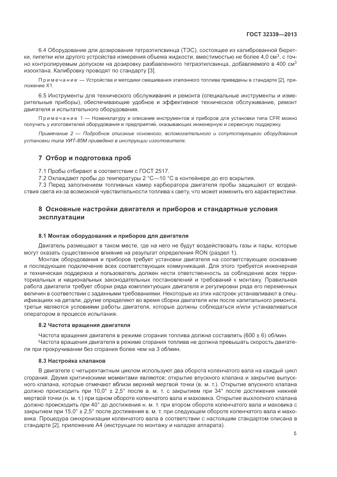 ГОСТ 32339-2013, страница 9