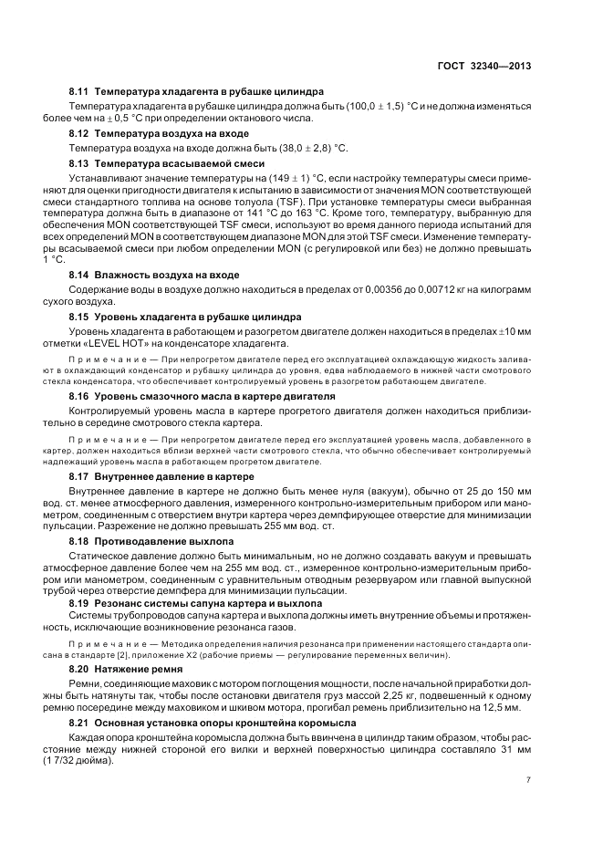ГОСТ 32340-2013, страница 11