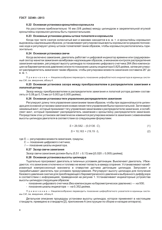ГОСТ 32340-2013, страница 12