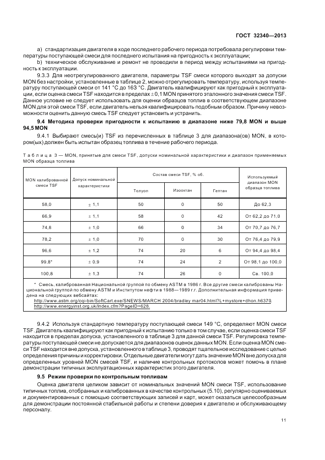ГОСТ 32340-2013, страница 15