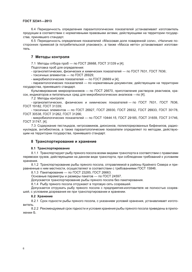 ГОСТ 32341-2013, страница 9