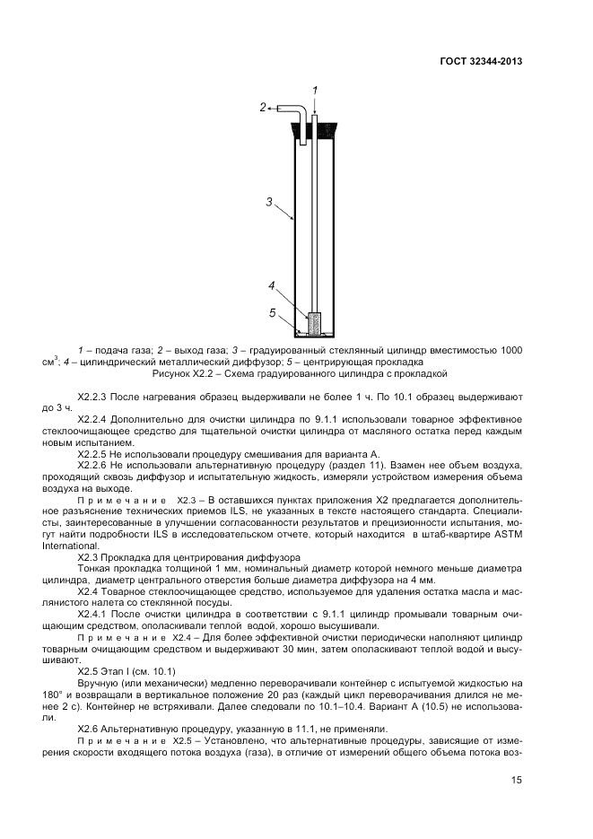 ГОСТ 32344-2013, страница 19