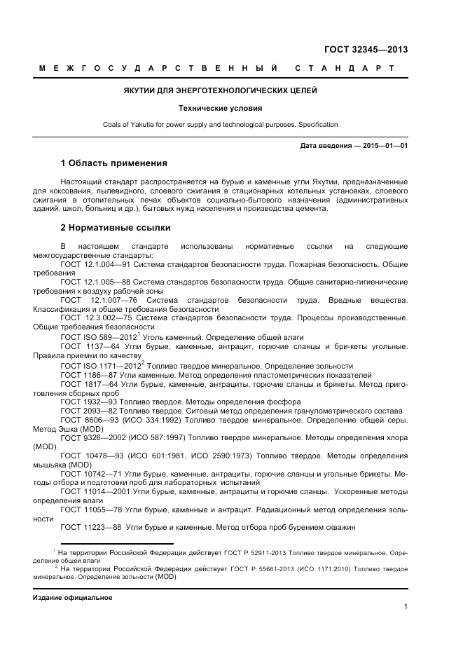 ГОСТ 32345-2013, страница 3