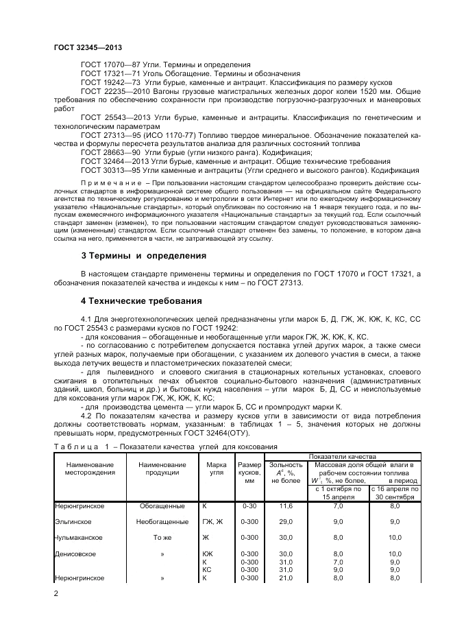 ГОСТ 32345-2013, страница 4