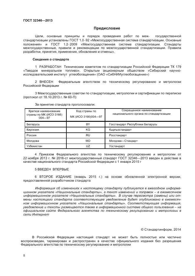 ГОСТ 32346-2013, страница 2