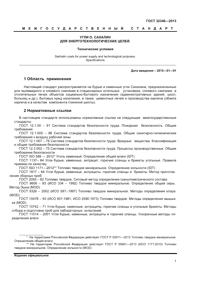 ГОСТ 32346-2013, страница 3