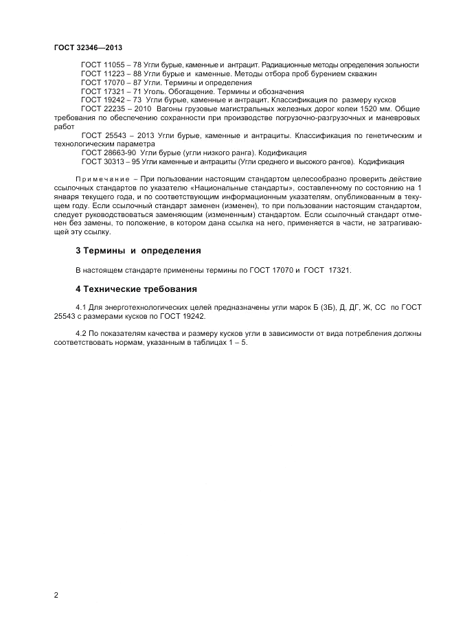 ГОСТ 32346-2013, страница 4