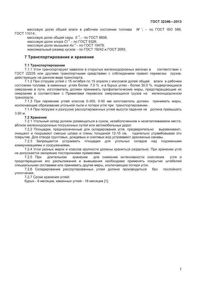 ГОСТ 32346-2013, страница 9