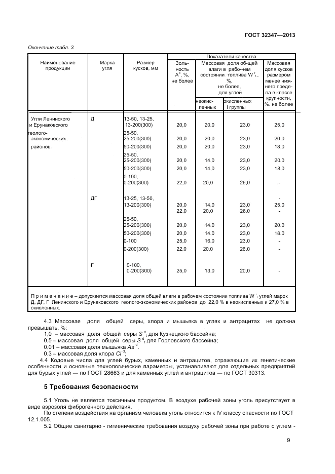 ГОСТ 32347-2013, страница 11