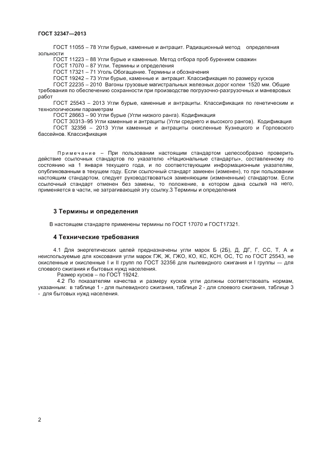 ГОСТ 32347-2013, страница 4