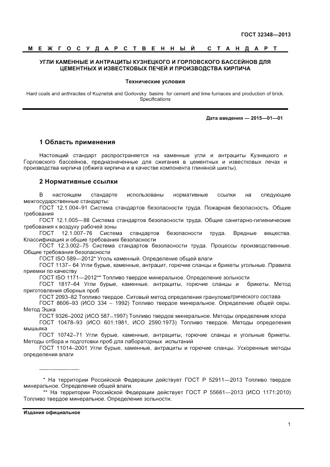 ГОСТ 32348-2013, страница 3